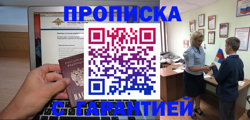 прописка штамп в Кулебаки